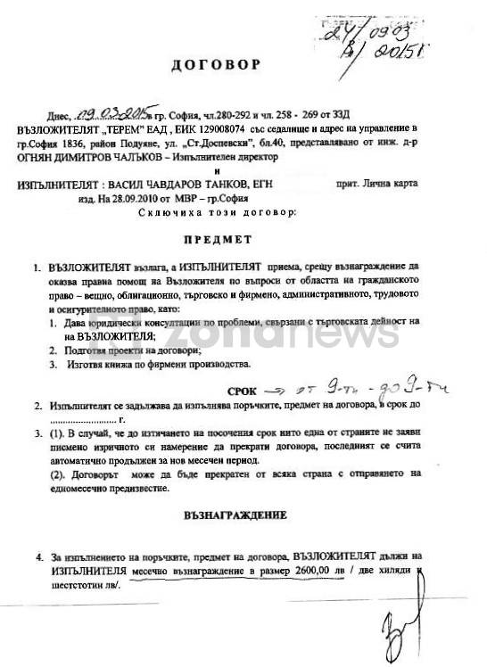 Договор на ТЕРЕМ с кума на Радан Кънев 